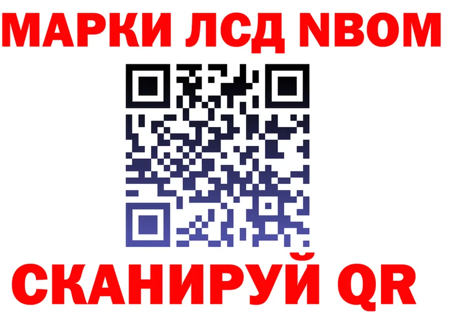 Марки NBOMe 1,8мг маркетплейс площадка мега Минусинск
